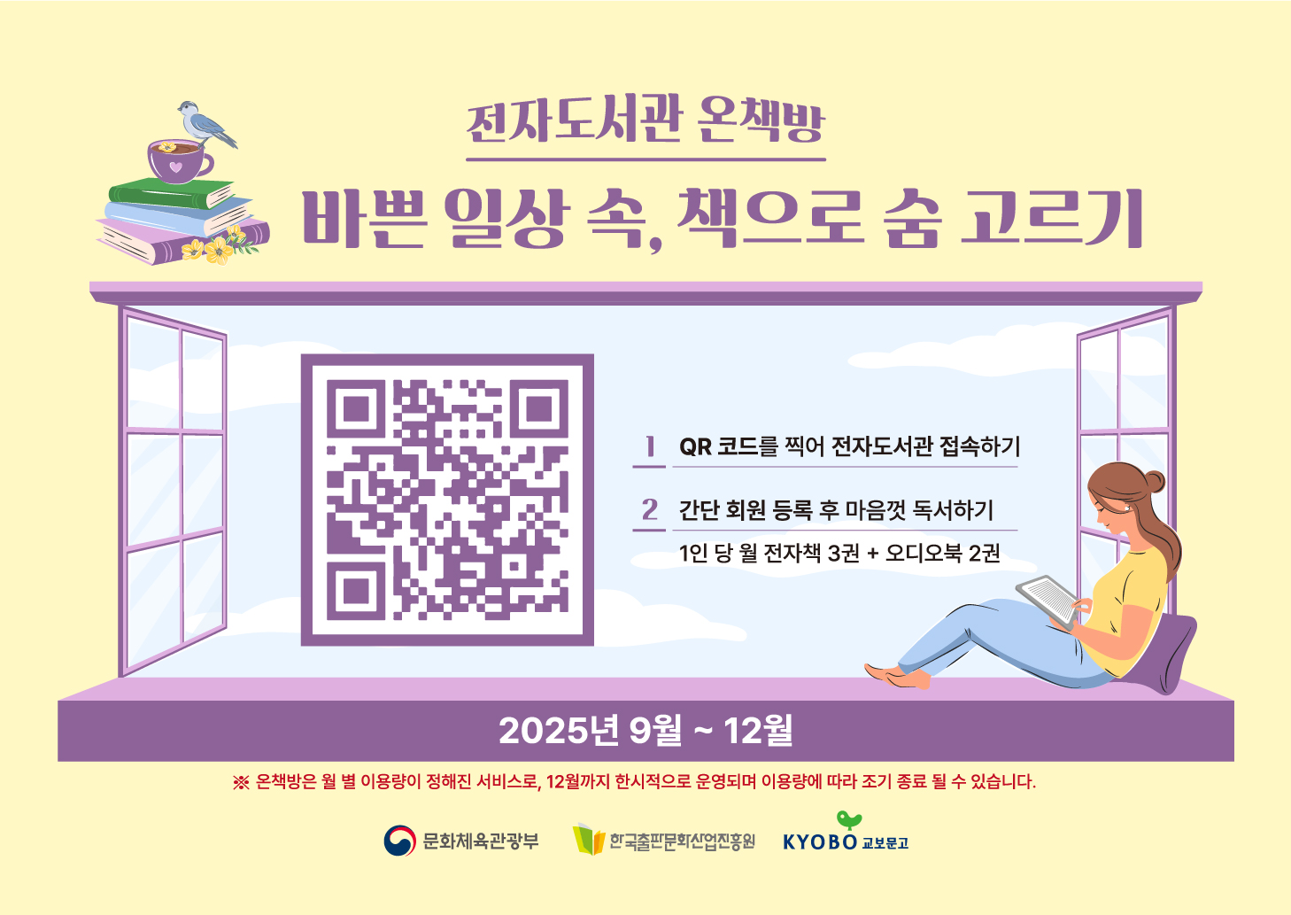 전자도서관 온책방